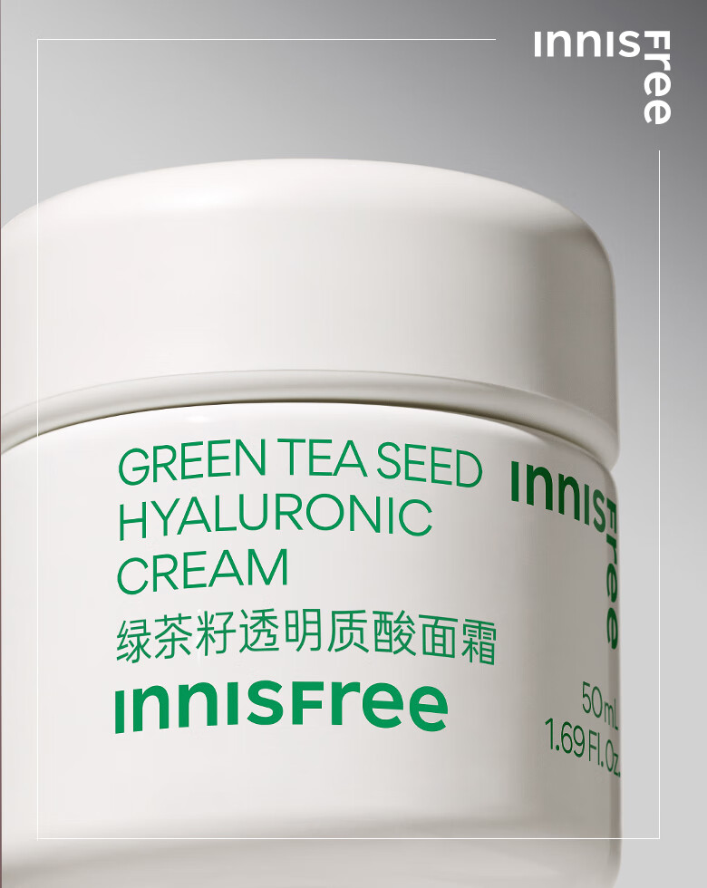 悦诗风吟（Innisfree）绿茶籽透明质酸面霜干皮舒缓深层补水保湿紧致抗皱易吸收女