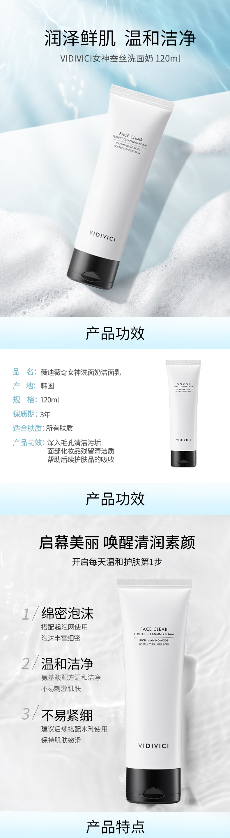 VIDIVICI女神洗面奶 VDVC蚕丝泡沫洁面乳120ml 深层清洁温和控油