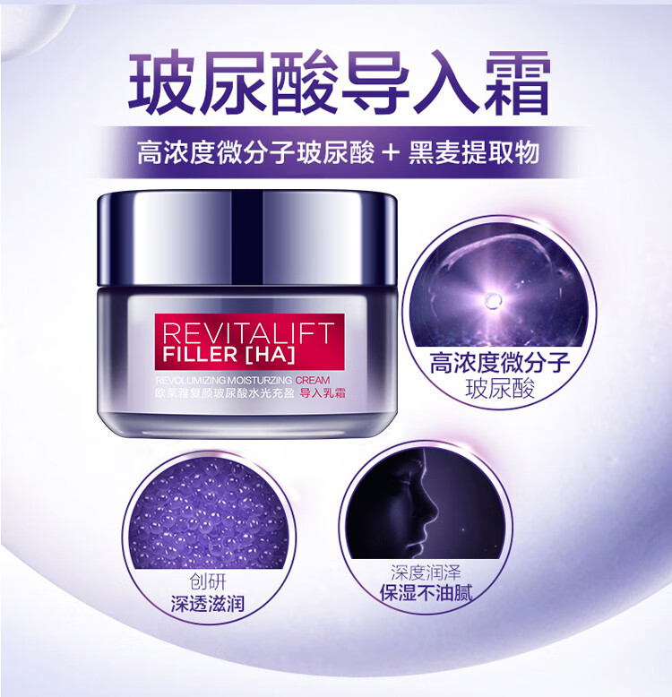 欧莱雅（LOREAL）复颜玻尿酸水光充盈导入乳霜15ml 会员专享