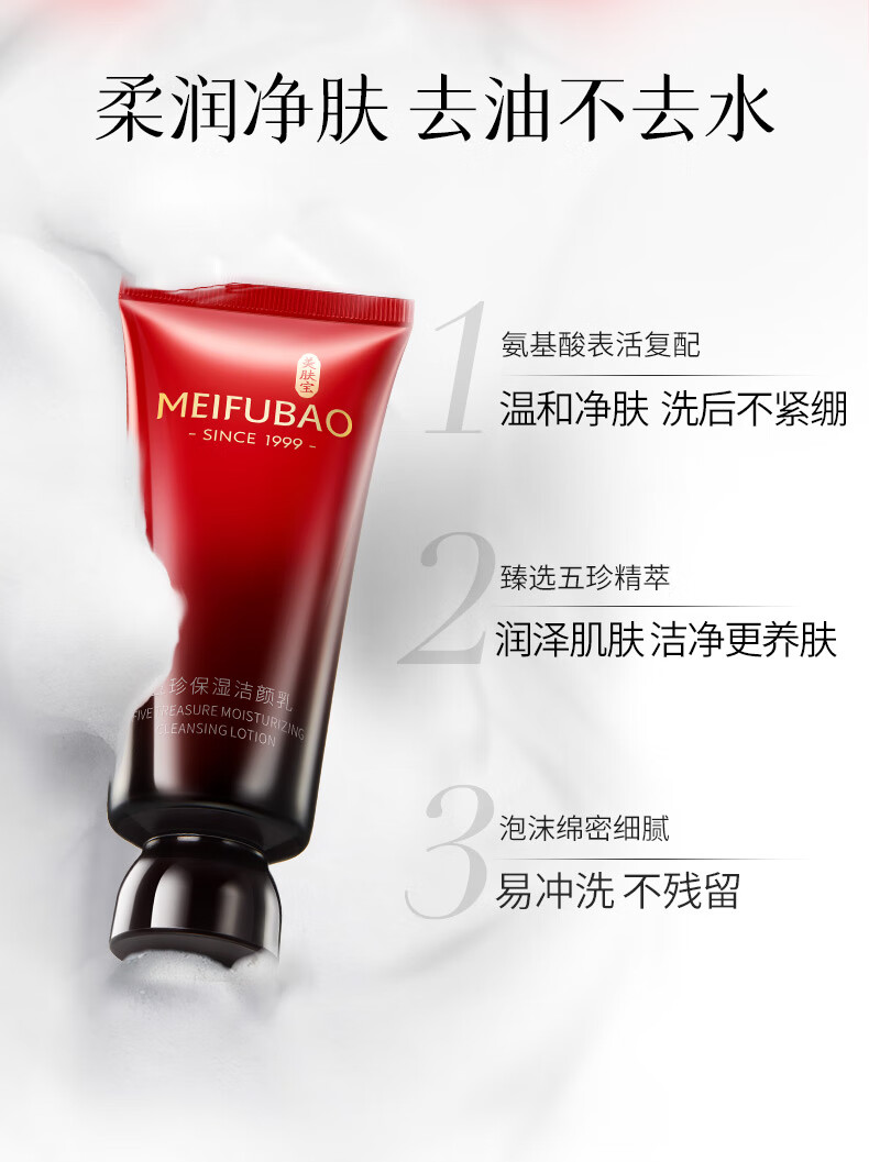 美肤宝五珍保湿洁颜乳100ml 泡沫细腻洁面膏洗面奶洁面乳男女