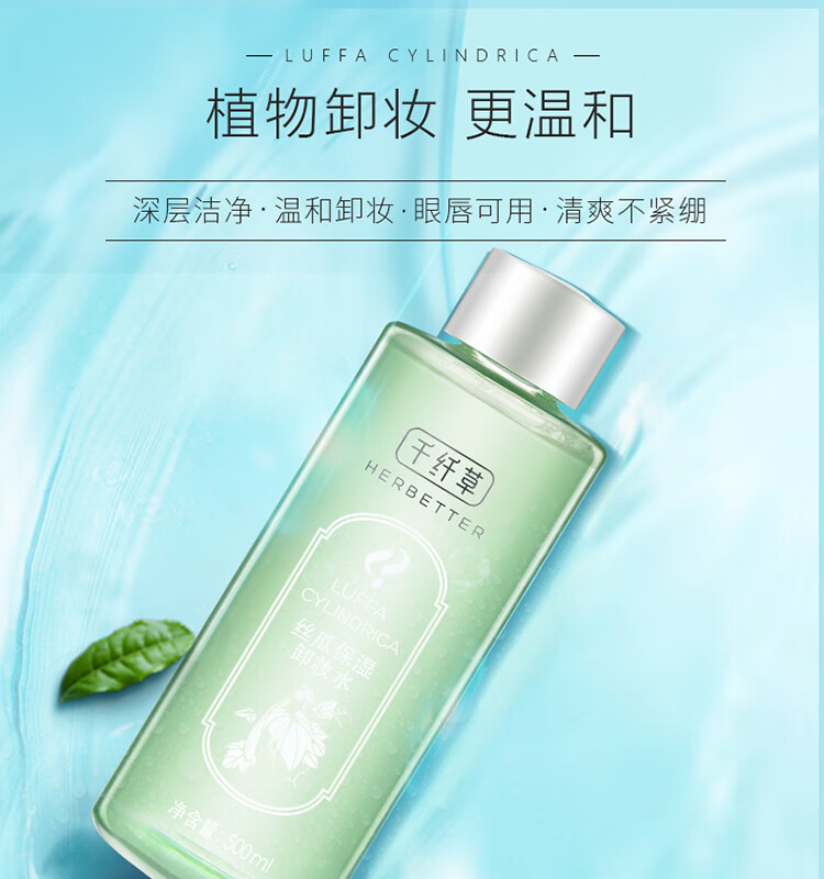 千纤草 卸妆水多效洁肤液温和 500ml 