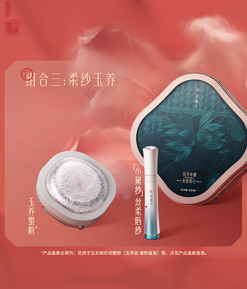 花西子唇纱礼盒(唇釉*2+散粉+腮红+眉笔)5件套情人节礼物口红礼盒