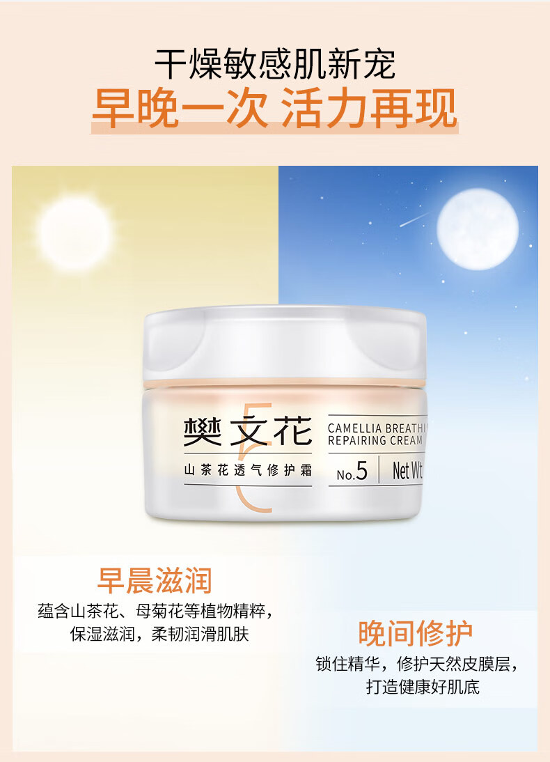 樊文花（fawa）5号山茶花透气修护霜透明质酸钠润肤补水保湿面霜50g