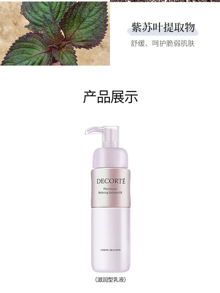 黛珂（DECORTE）植物欣韵弹润乳液 200ML滋润型水润柔肤提亮紧致平衡新年礼物
