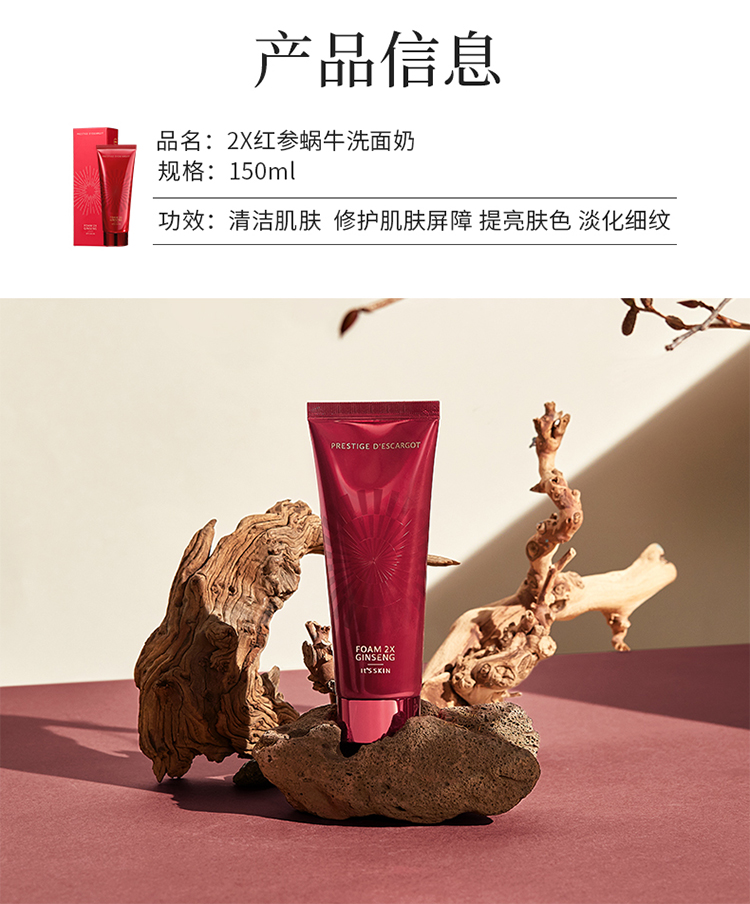 伊思（It’s skin）2X晶钻红参蜗牛洗面奶 温和清洁收缩毛孔不紧绷洁面乳男女适用