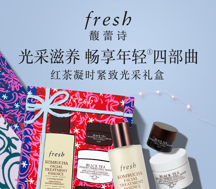 Fresh馥蕾诗红茶凝时紧致光采礼盒（红茶精华液150ml+红茶凝时面膜30ml+红茶塑颜面膜30ml+红茶塑颜面霜7ml）