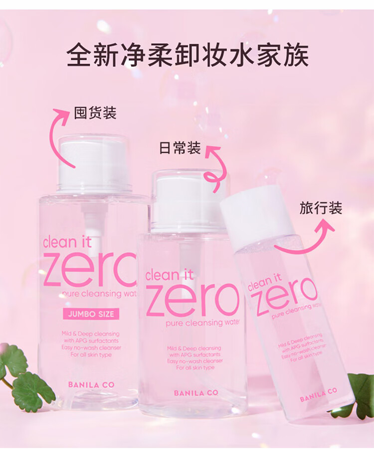 芭妮兰（banila co）全新净柔卸妆水500ml 纯净柔和 净润养肤