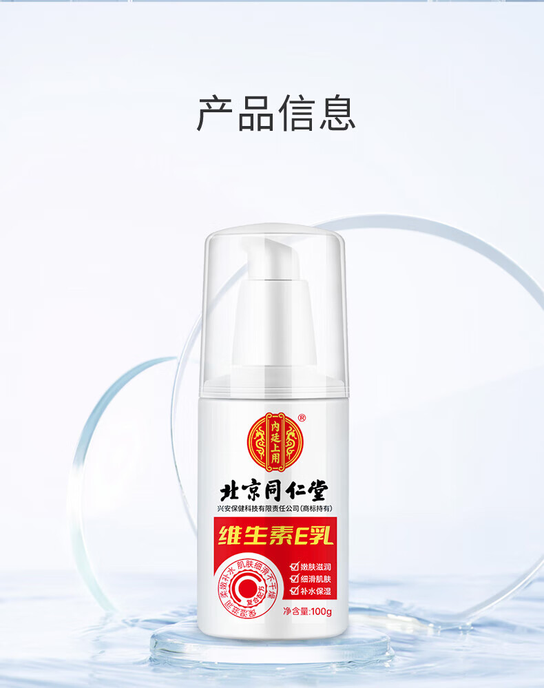 同仁堂维生素e乳 护润肤品霜身体乳液手面霜保湿男女士 100g