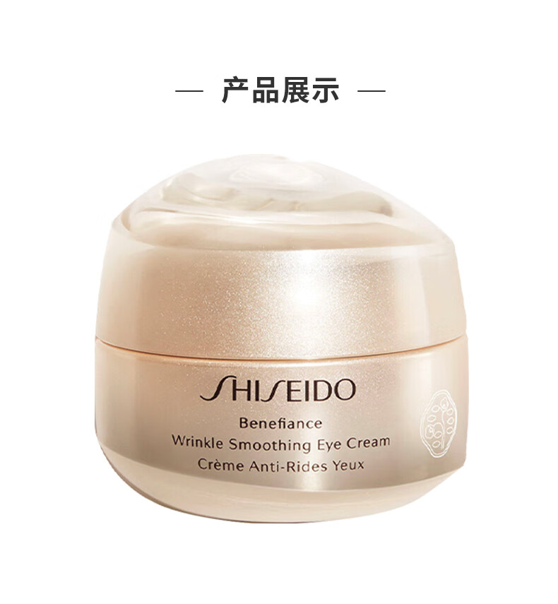 资生堂眼霜盼丽风姿智感抚痕小雷达眼霜15ml 新年情人节礼物 送女友
