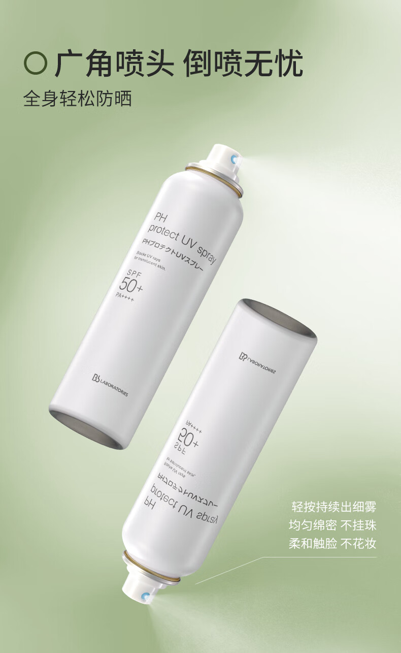Bb LABORATORIES苾莱宝bb防晒喷雾防晒霜清爽不黏腻90g 高倍防晒 快速成膜