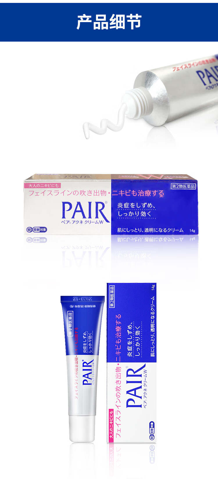 狮王（Lion）PAIR祛痘膏去痘印痘坑修复粉刺暗疮14g/支淡化痘印