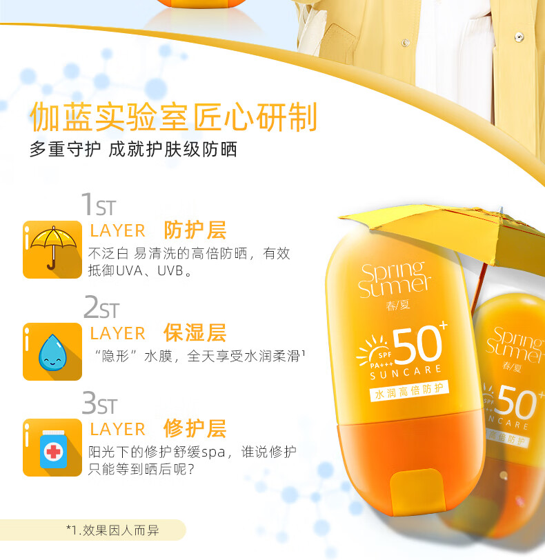 春夏（SPRING&SUMMER） 轻盈倍护防晒霜SPF50+PA+++50g防汗清爽隔离护肤品