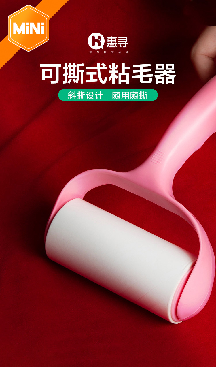 惠寻 京东自有品牌 可撕式粘毛器 粘尘滚筒除毛器 衣物粘尘纸粘   1手柄+5卷纸*30撕/卷