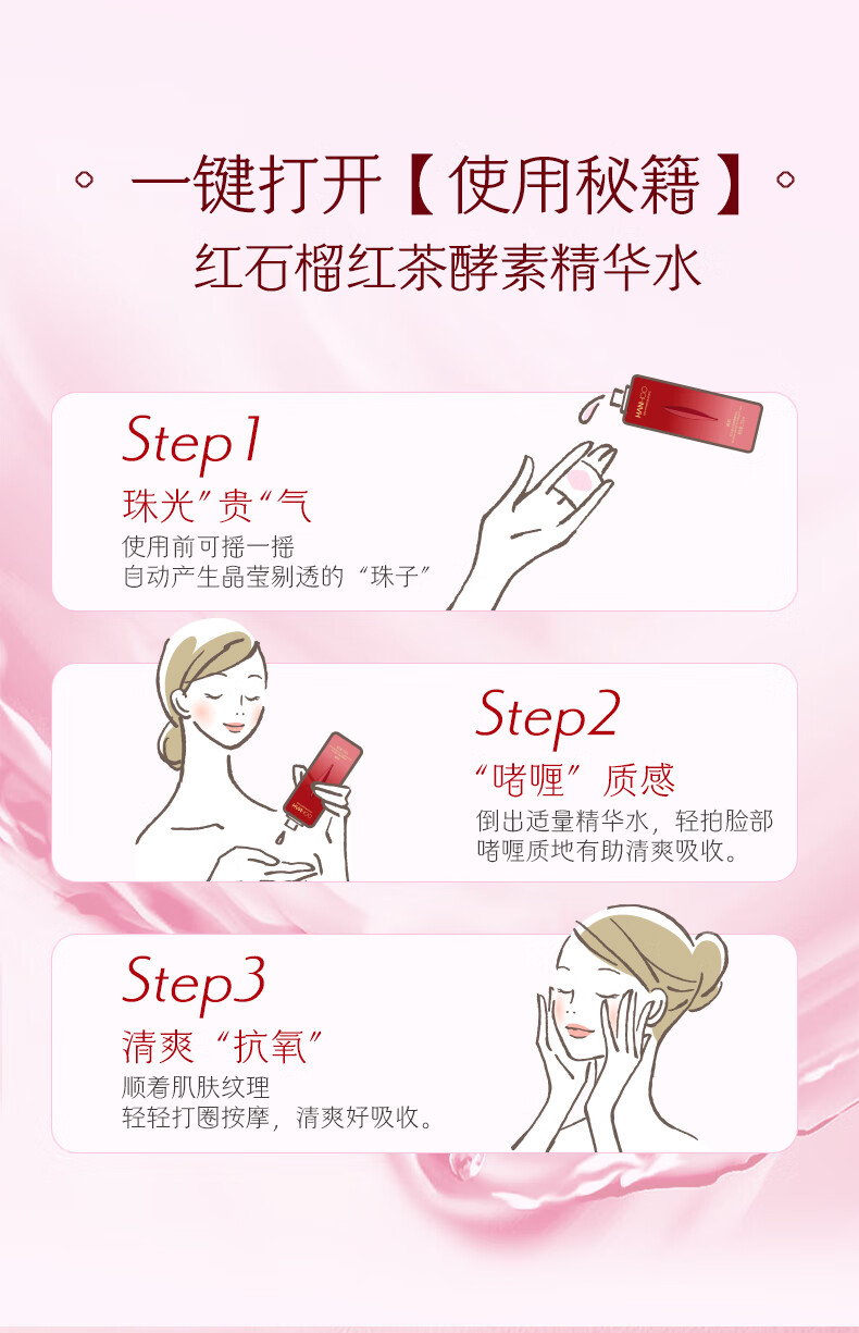 韩后红石榴红茶酵素精粹水110ml 紧致爽肤水补水保湿护肤品
