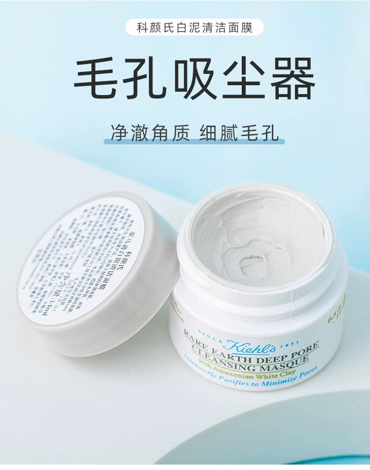 科颜氏（KIehl's）白泥清洁面膜14ml*2罐到手28ml