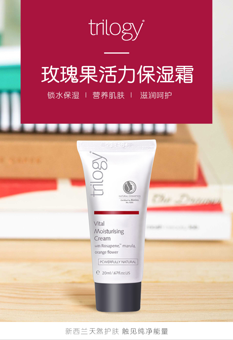 趣乐活 萃乐活（trilogy）活力保湿霜20ml 面霜补水男女士化妆品护肤品