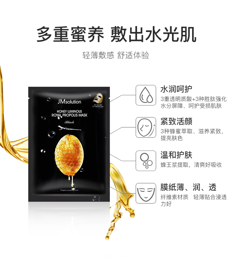JMsolution水光蜂蜜面膜 10片/盒 韩国进口JM面膜 进口超市