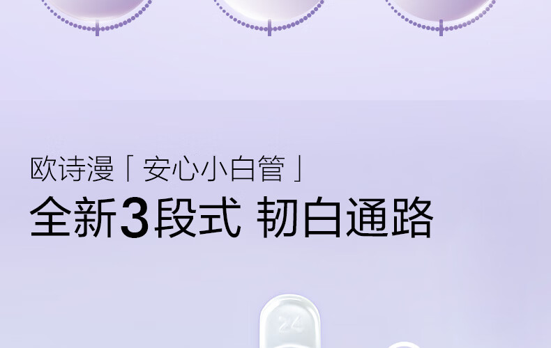 欧诗漫（OSM）舒缓美白精华液1.2ml*15支面部次抛精华安心小白管生日礼物送女友