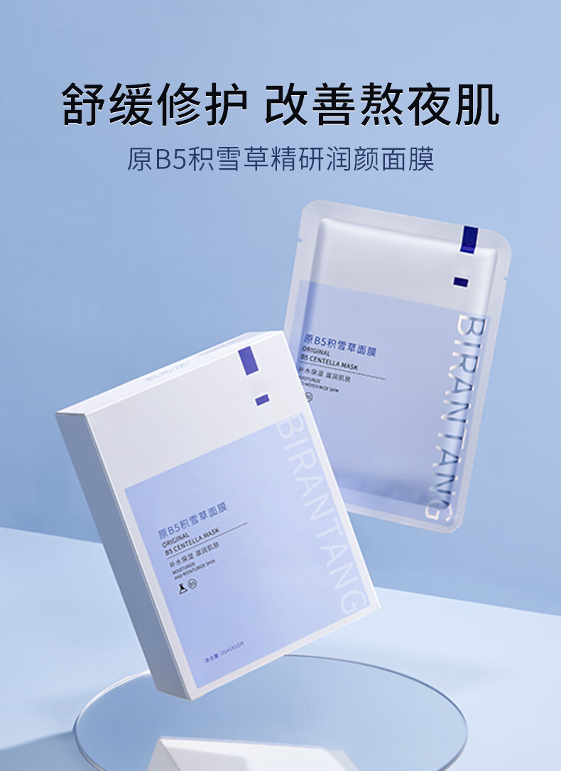BEAI积雪草原B5精研润颜面膜巨补水3.0秋冬熬夜修护保湿提亮暗沉一盒