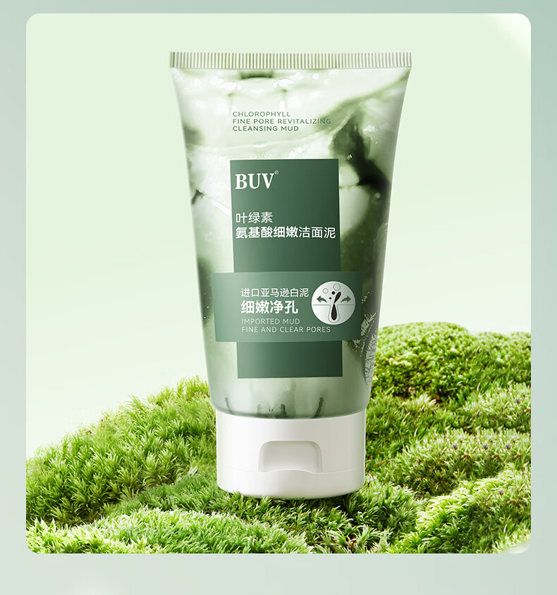 BUV叶绿素氨基酸洗面奶男女士黑头粉刺深层清洁控油收缩毛孔洁面泥