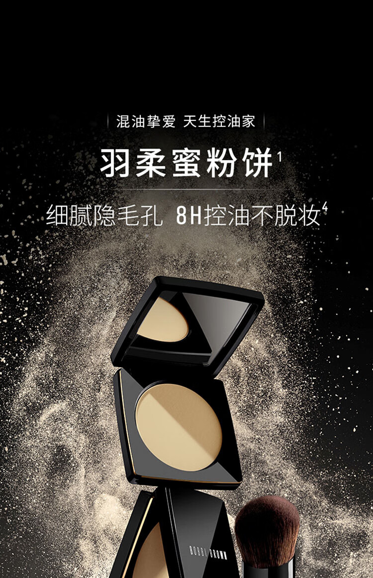 芭比波朗（Bobbi Brown）羽柔定妆蜜粉饼1号10g+虫草隔离40ML 生日礼物 送女友