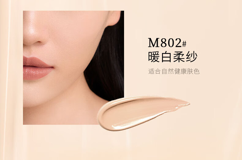 毛戈平（MAOGEPING）光感柔润粉底液水奶油3.0 M801
