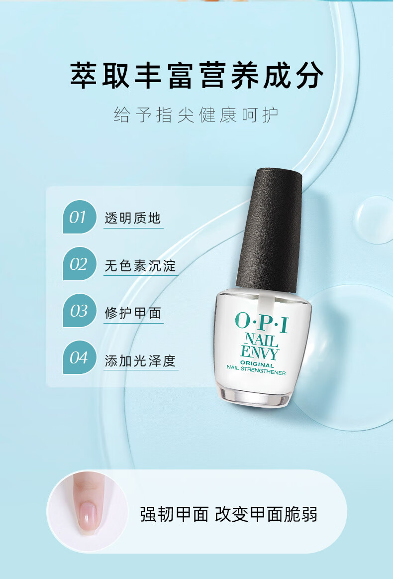 OPI护甲液15ml（免烤持久快干快速修护T80蛋白强韧甲面护理 礼物）