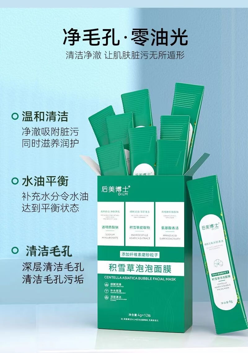 淇宗博士积雪草泡泡面膜去黑头修复毛孔收缩清洁毛孔深层清洁涂抹面膜男女