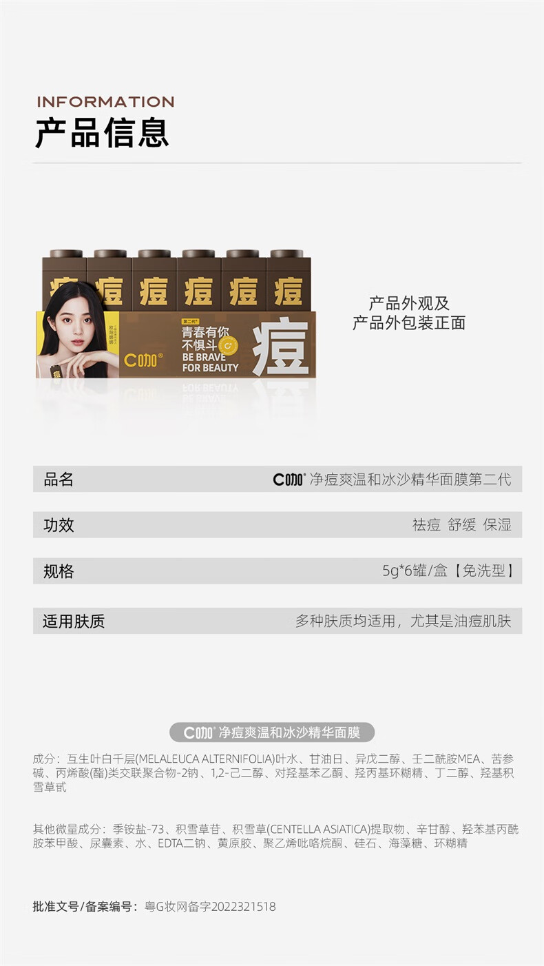 C咖【王一博同款】清洁泥膜祛痘保湿补水提拉紧致毛孔涂抹面膜5g*5罐