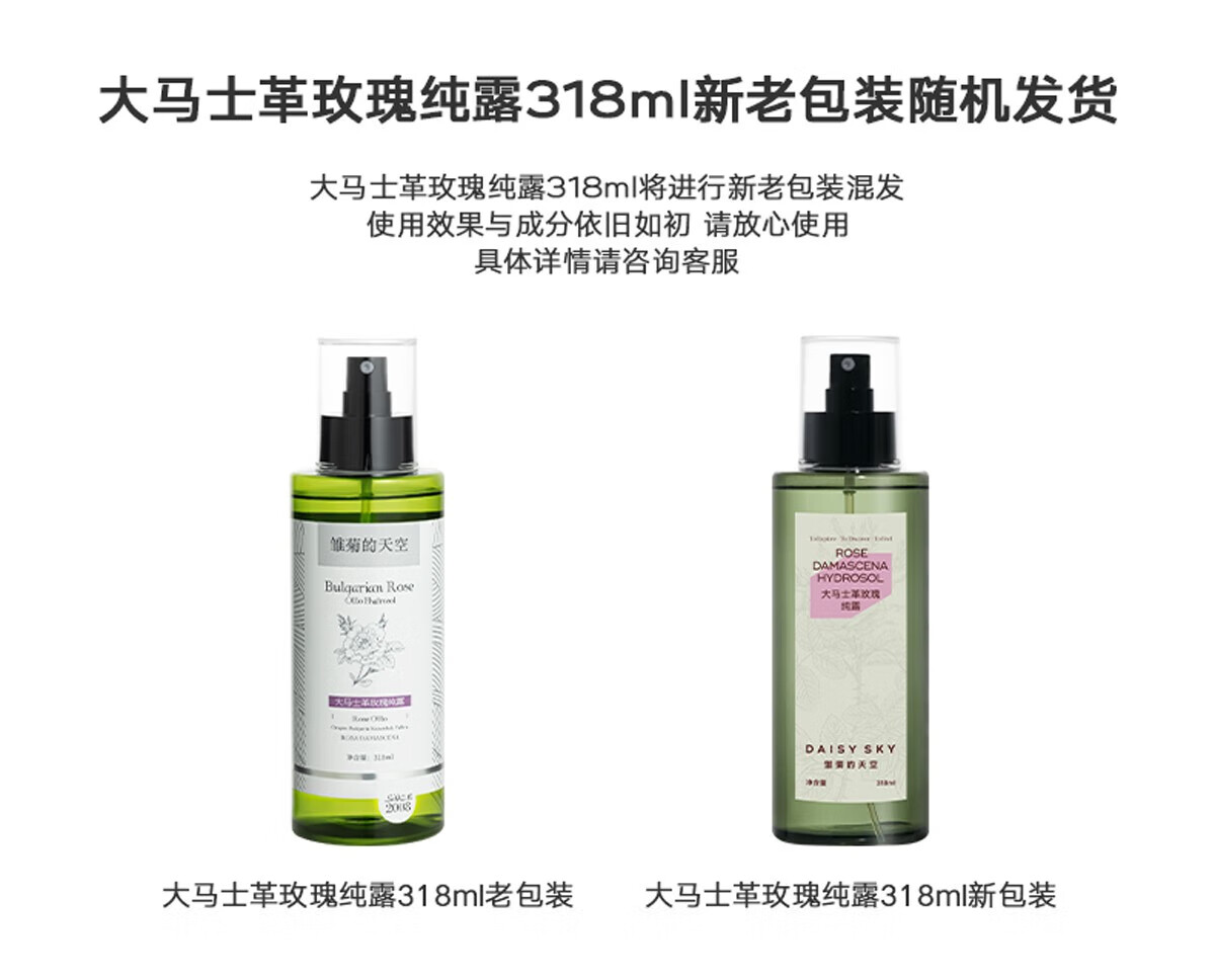 雏菊的天空大马士革玫瑰纯露补水喷雾爽肤水湿敷水脸部护理补水318ml礼物