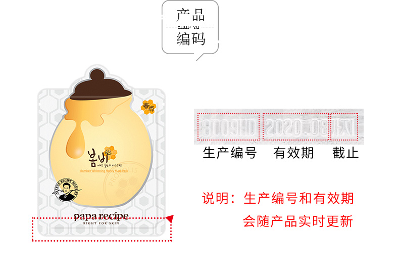 春雨（Papa recipe）白蜂胶光彩焕亮补水蜂蜜面膜10片/盒烟酰胺提亮肤色 节日礼物
