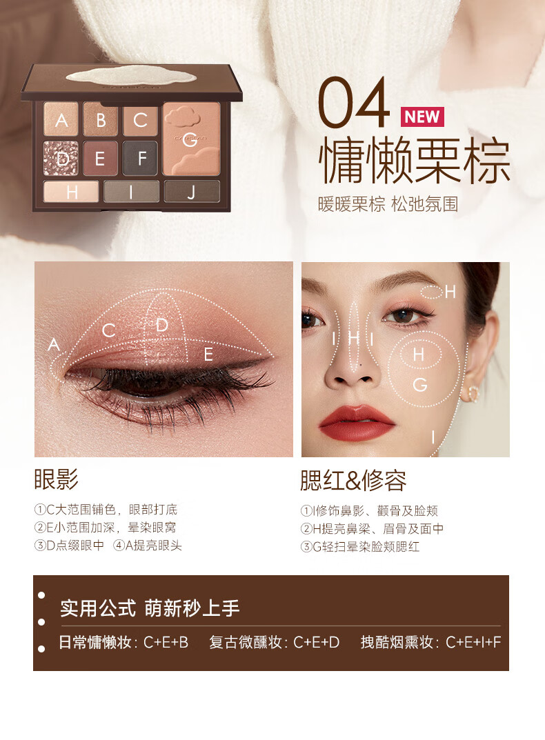 卡姿兰（Carslan）柔幻星纱十色眼影多功能盘粉质细腻服帖04慵懒栗棕18g 美拉德新色