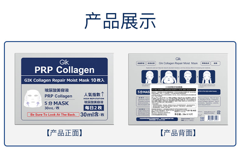 GIKprp胶原修护补水舒缓敏感肌适用韩国30ml*10片/盒情人节送女友