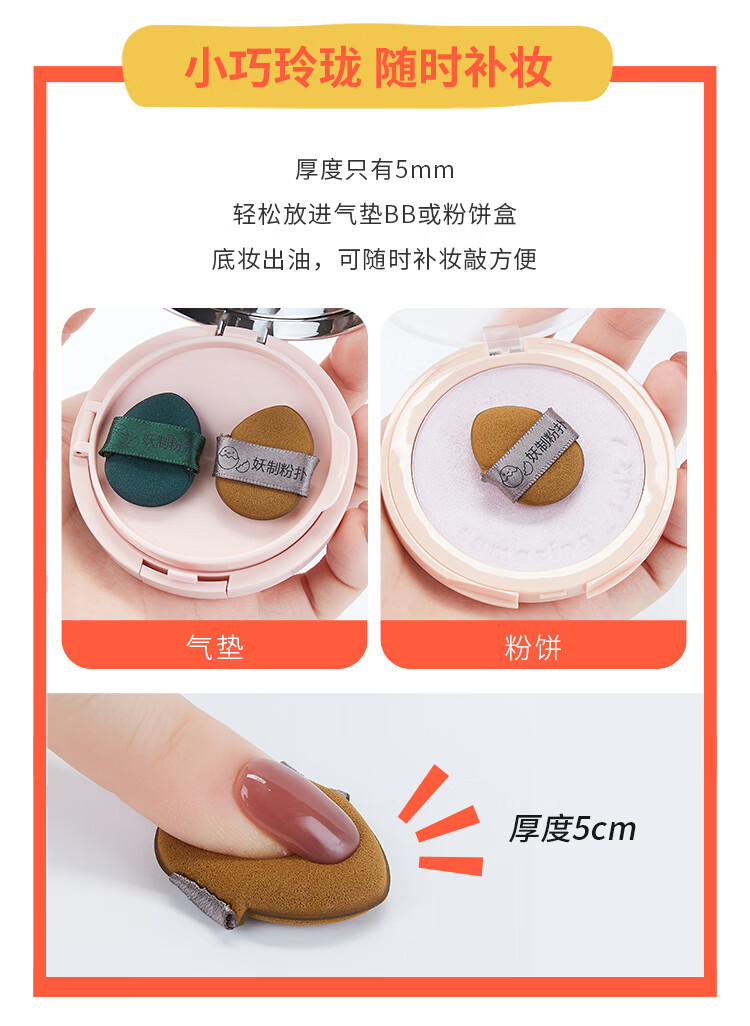 妖制（Yaozhi）迷你菠萝派粉扑手拇指小粉扑拖鞋遮瑕干湿两用气垫不易吃粉 3枚