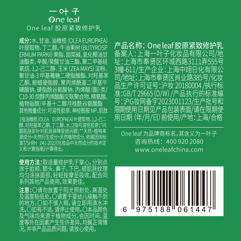 一叶子（One leaf）胶原乳30ml-小样体验装