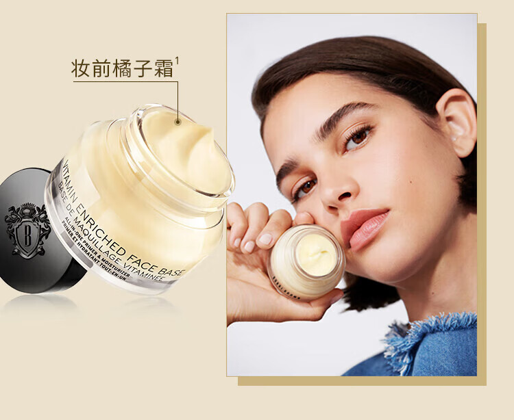 芭比波朗（Bobbi Brown）【周也同款】妆前柔润底霜橘子面霜保湿妆前乳50ML 生日礼物