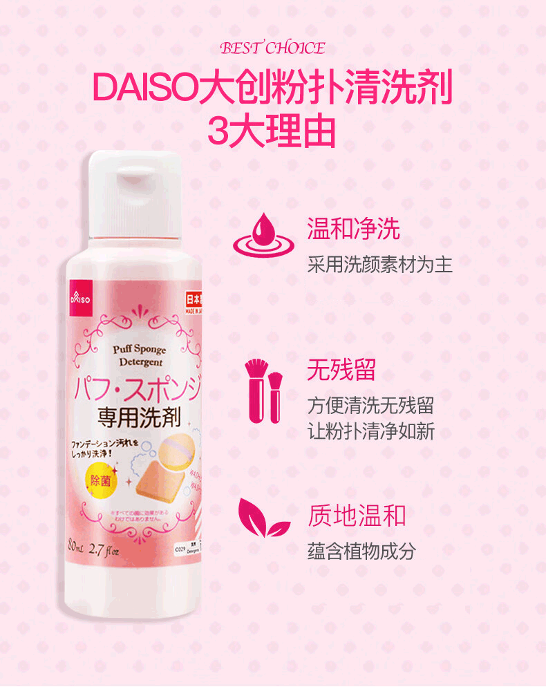 大创（DAISO）粉扑清洁剂80ml 日本原装进口 海绵清洁剂 美妆蛋清洗剂