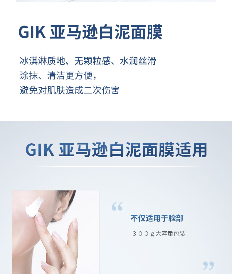 GIK亚马逊白泥面膜涂抹泥膜深层清洁控油男女适用300g送女友七夕礼物