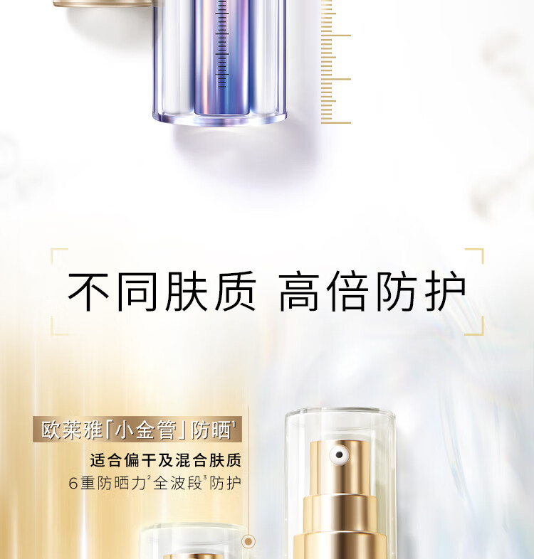 欧莱雅小金管防晒霜30ml*2 通勤隔离防晒乳女神节礼物女直播专享