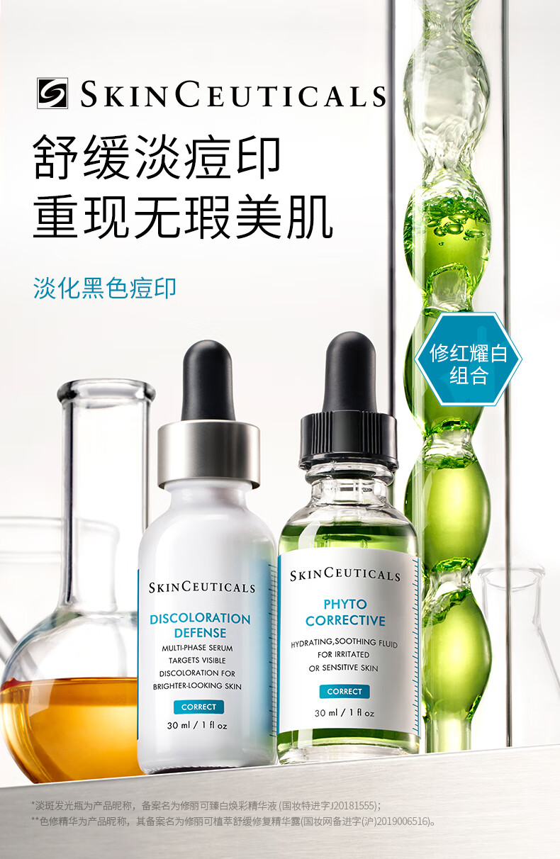 修丽可色修精华30ml+发光瓶30ml护肤品套装美白淡斑淡痘印生日礼物女