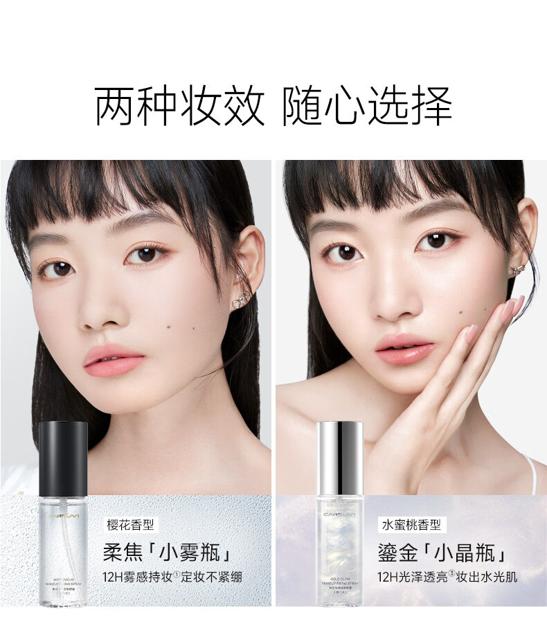 卡姿兰（Carslan）柔感长效定妆喷雾双支装-小雾瓶雾感哑光控油50ml*2 生日礼物
