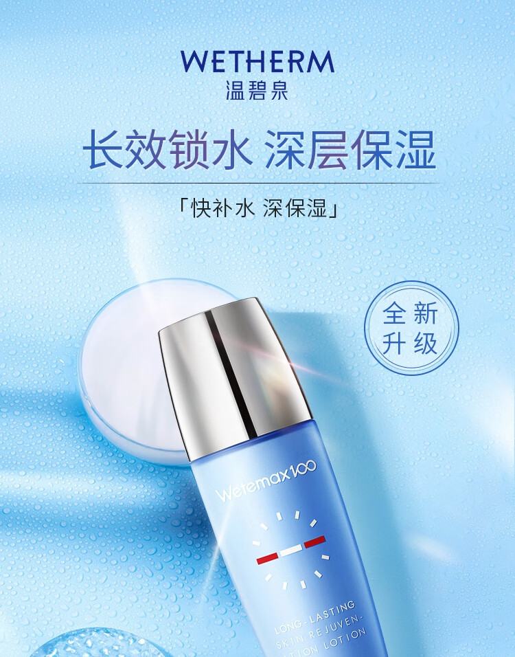 温碧泉乳液 男女护肤化妆品 长效嫩肤乳液100ml 补水保湿锁水 改善干燥