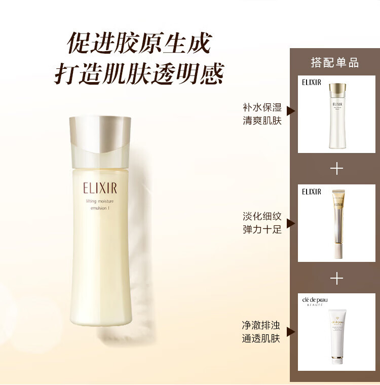 怡丽丝尔（ELIXIR）优悦活颜弹润乳液130ml 清爽型 日本进口 护肤礼物