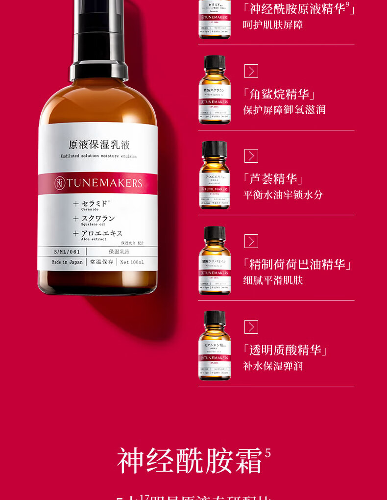 渡美（TUNEMAKERS）神经酰胺爽肤水120ml乳液100ml保湿补水套装