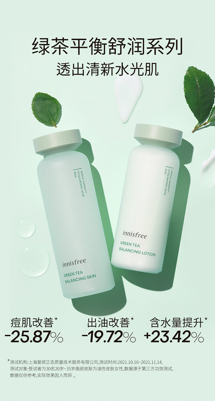 悦诗风吟绿茶精粹平衡保湿水乳套装礼盒清爽滋润补水控油韩国进口专柜