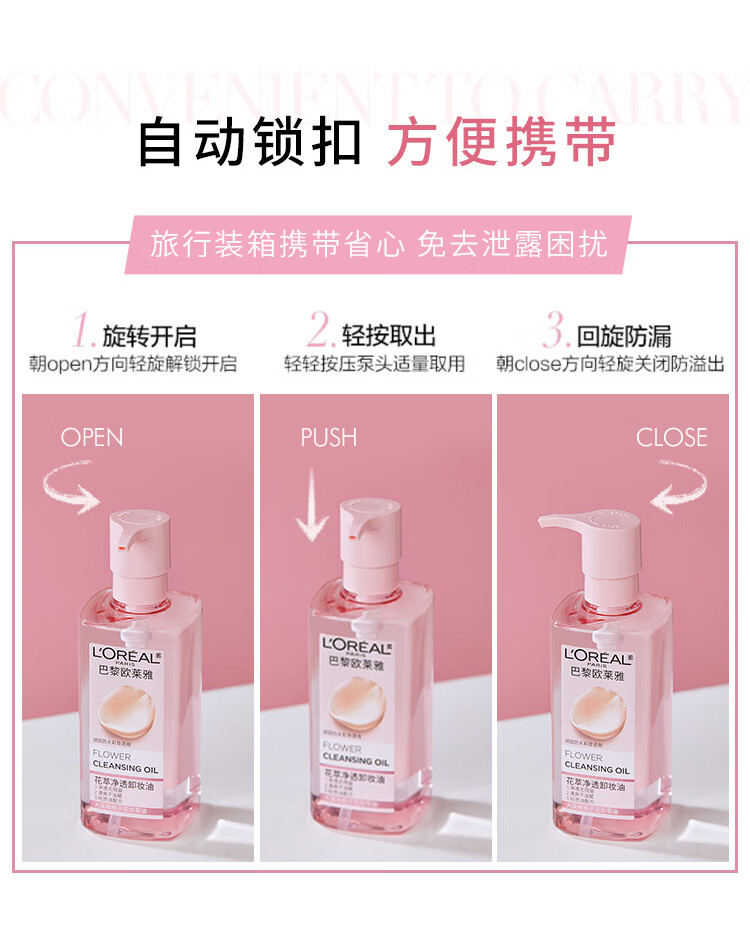 欧莱雅花萃净透卸妆油250ml 温和不刺激眼唇卸全脸清洁护肤品新年礼物女