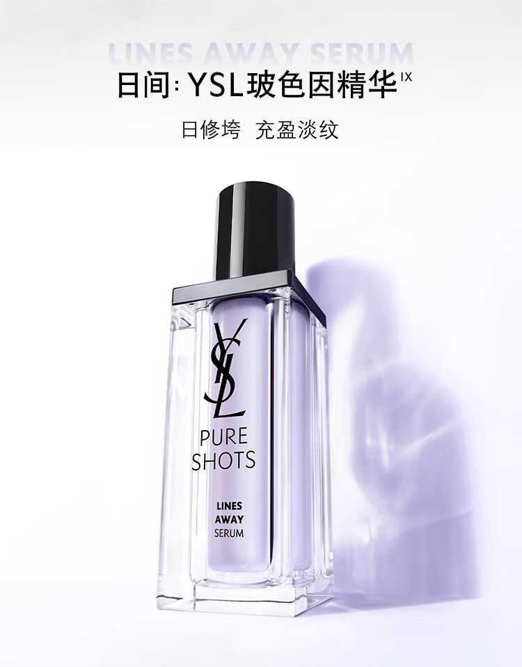 YSL【肖战推荐】圣罗兰夜皇后30ml+玻色因30ml精华礼盒生日礼物女