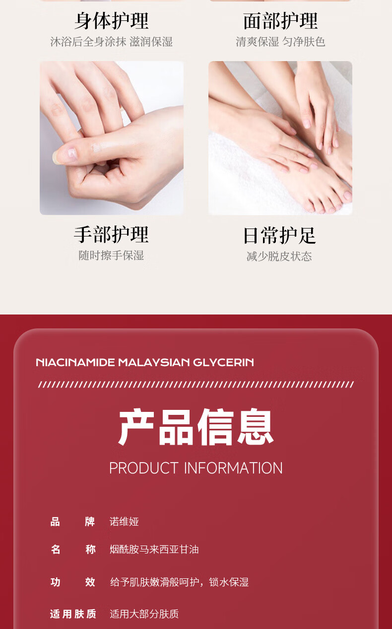 诺维娅烟酰胺马来西亚甘油脸部护肤滋润提亮补水保湿全身可用防干裂男女 1瓶装