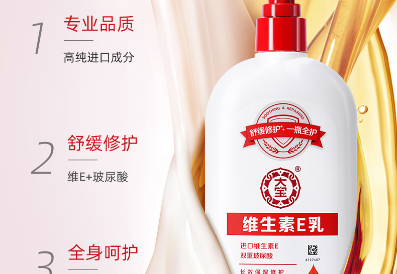 大宝维生素e乳300ml 身体乳擦脸面霜保湿补水乳维E护手大容量男女 维生素E乳300ml+维生素E乳100ml