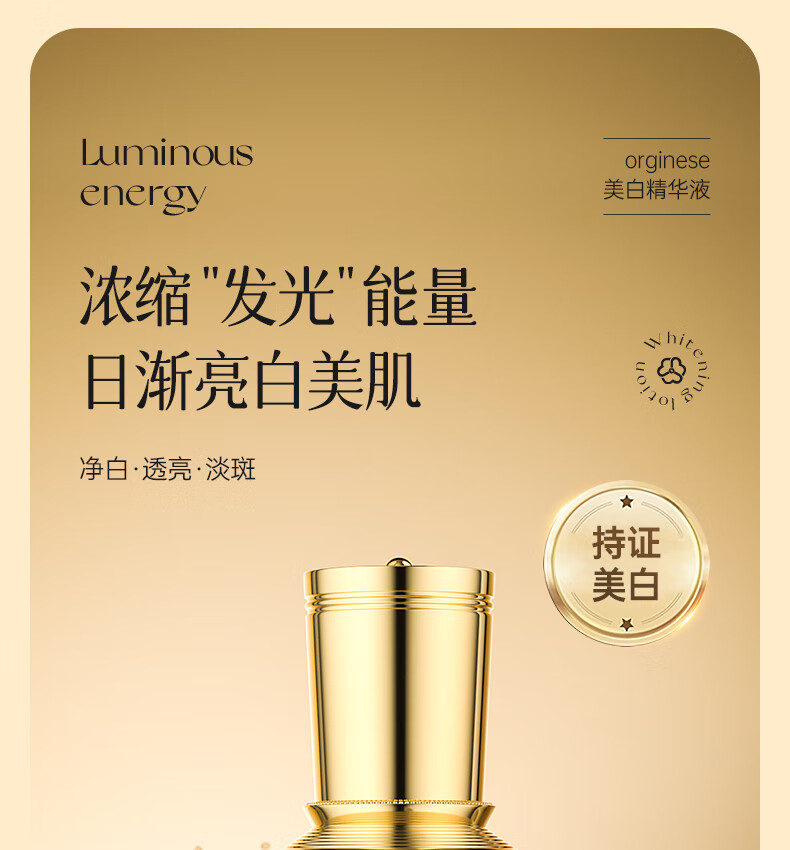 ORGINESE高维美白精华液熊果苷烟酰胺原液提亮肤色改善暗沉补水祛斑女